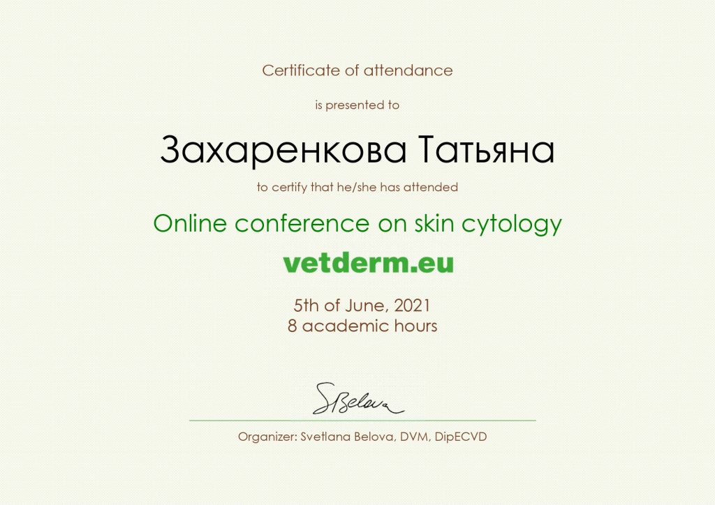 zaharenkova-tatyana-andreevna-sertifikat-conference-on-skin-cytology-2021-1024x724 Захаренкова Татьяна Андреевна