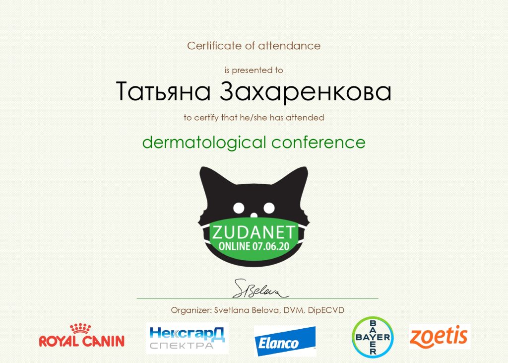 zaharenkova-tatyana-andreevna-sertifikat-dermatological-conference-1024x731 Захаренкова Татьяна Андреевна