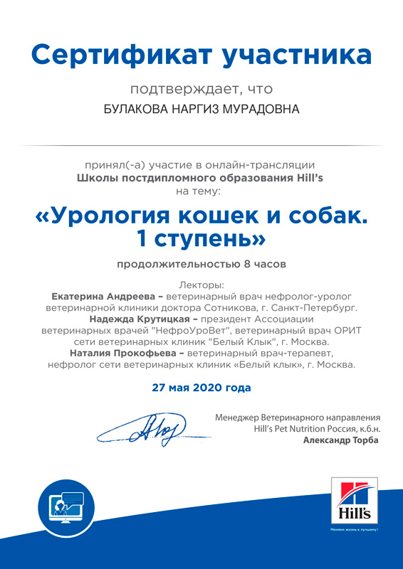 sertifikat-bulakova-n-m-5 Булакова Наргиз Мурадовна