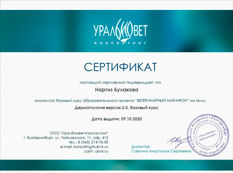 sertifikat-bulakova-n-m-6 Булакова Наргиз Мурадовна