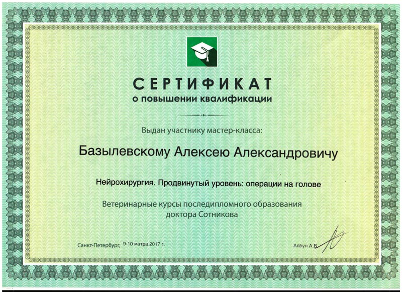 sertifikat-35 Базылевский Алексей Александрович