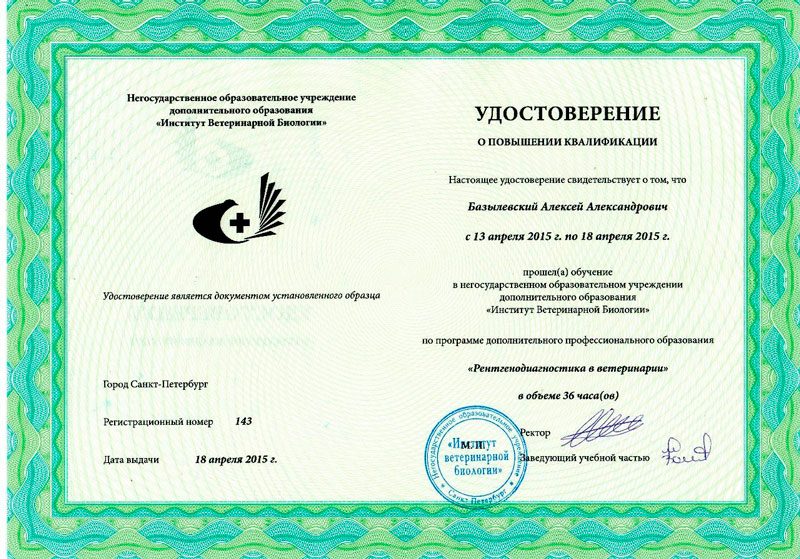 sertifikat-40 Базылевский Алексей Александрович
