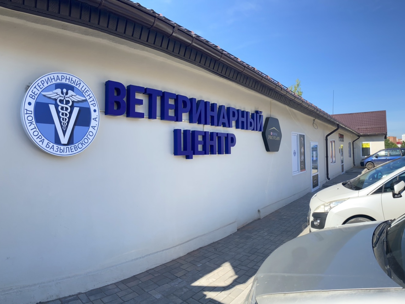 fasad-vetcentra-bazylevskogo-v-polotske Контакты