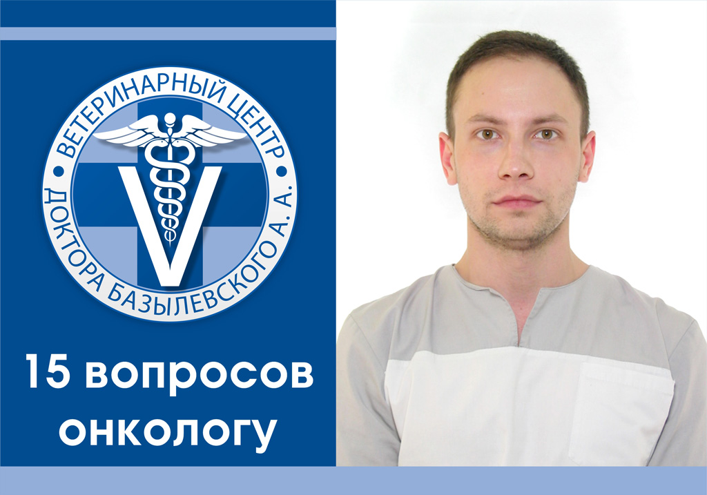 vrach-onkolog-dmitriy-krasnopyorov 15 вопросов врачу-онкологу Дмитрию Краснопёрову