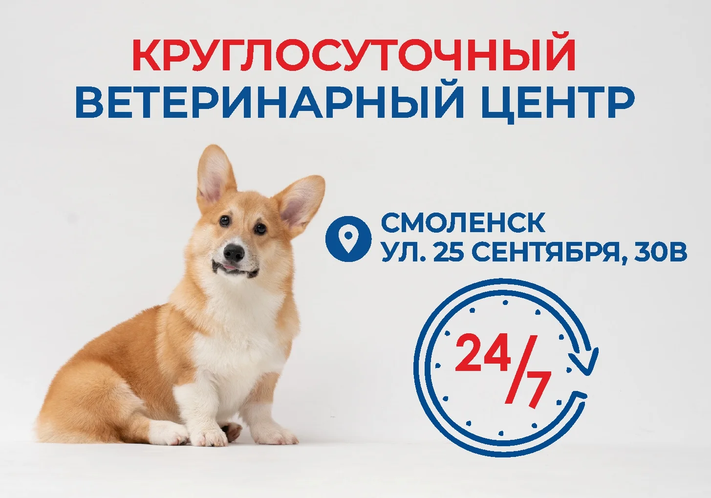 Круглосуточный стационар