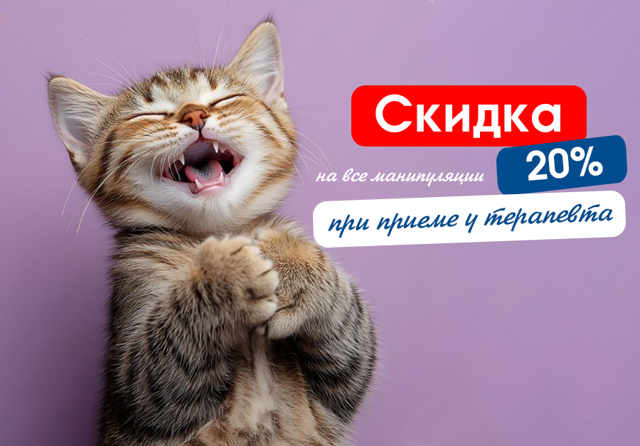 Скидка 20%